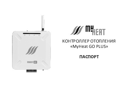 Термостат MY HEAT GO +