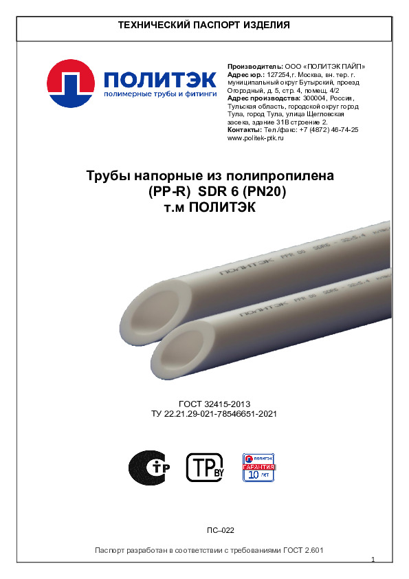 Труба полипропиленовая (цвет белый) Политэк White pipes d=110x18,3 (PN 20)
