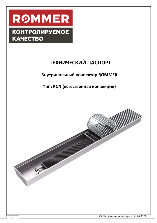 Внутрипольный конвектор ROMMER RCN1-1000 80х200х4500 (Решётка роликовая, анодированный алюминий) универсальное подключение