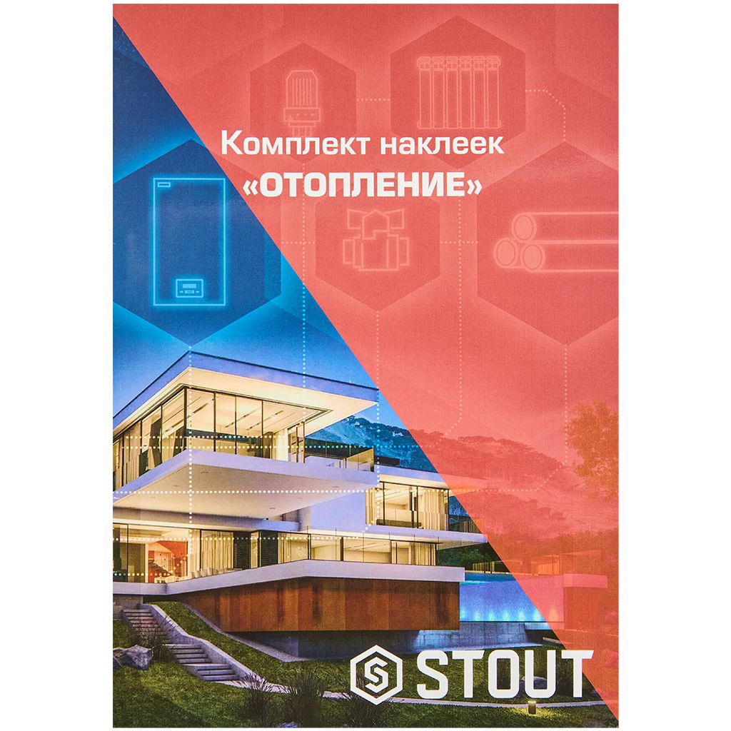 Комплект маркировочных наклеек STOUT ОТОПЛЕНИЕ