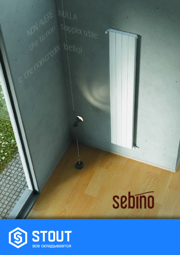 Радиатор алюминиевый STOUT Sebino 1800 4 секции универсальное подключение (серый)