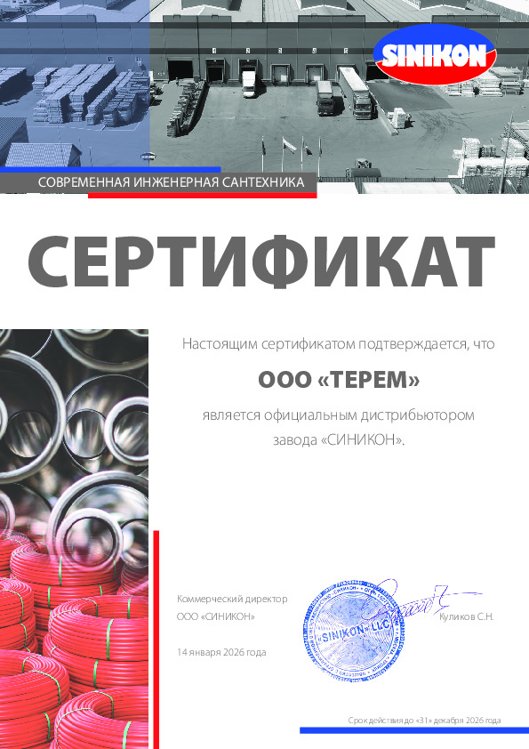 ТРУБЫ И ФИТИНГИ ИЗ НПВХ ДЛЯ СИСТЕМ НАРУЖНОЙ КАНАЛИЗАЦИИ SINIKON